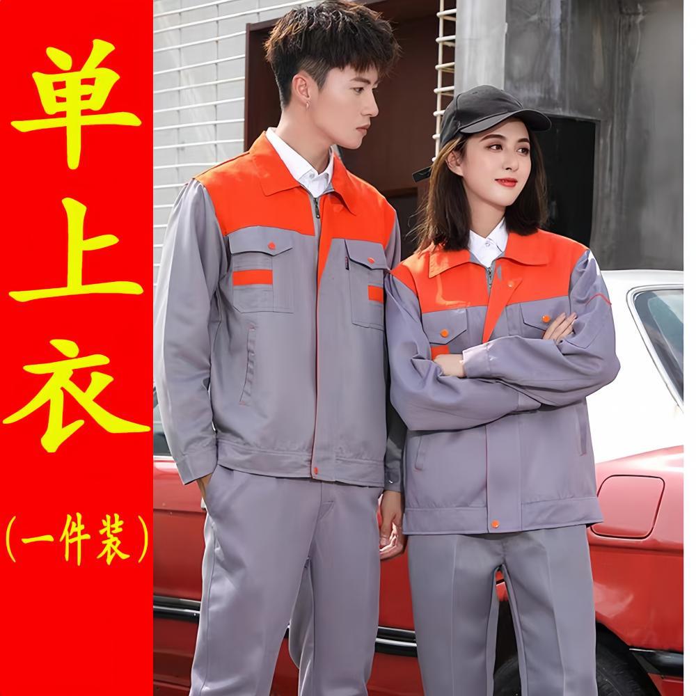 上桔下灰-上衣 / 160