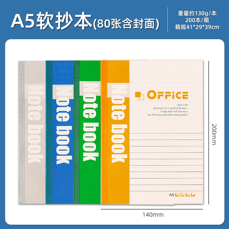 软面抄a5本子学生办公用加厚笔记本横线胶装包背条日记本文具批发|undefined