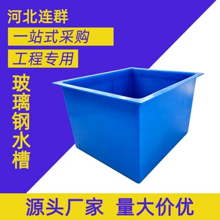 厂家定制玻璃钢酸洗池FRP工业金属表面处理磷化池电镀酸洗水槽