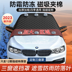 冬季汽车遮雪挡加大前挡风遮阳罩玻璃遮阳板加厚磁吸雪罩防冻半罩