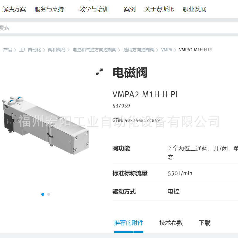 库存现货电磁阀VMPA2-M1H-H-PI 537959FESTO费斯托全新原装