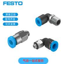��˹��FESTO L�Ϳ��ʽ���ƽ�ͷ QSML-1/8-6-100 130765 �ֻ��뷢