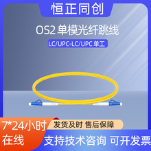 LC/UPC-LC/UPC���wβ�w1/2/3/5/7/10m1310/1550nm��ģOS2���w����