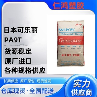PA9T Japan Kole Li G1300H glass fiber reinforced 30% halogen-free high temperature resistant electrical components