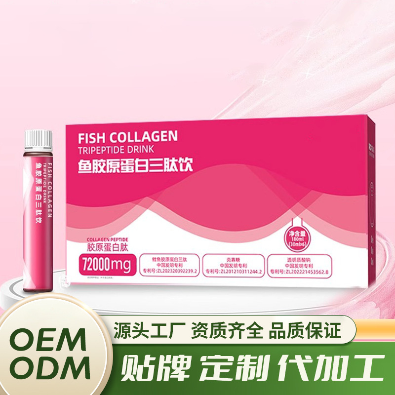 鱼胶原蛋白肽口服液胶原三肽液态饮精华饮小分子饮定 制代 加工