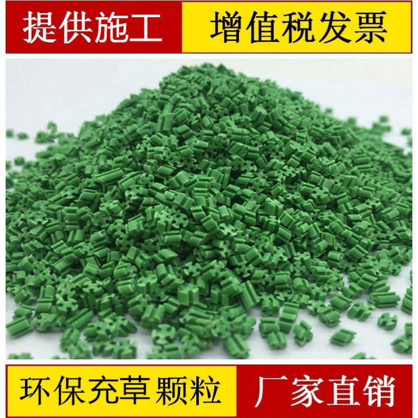TPE足球场草坪填充颗粒人造草坪足球场专用环保塑胶塑料颗粒批发