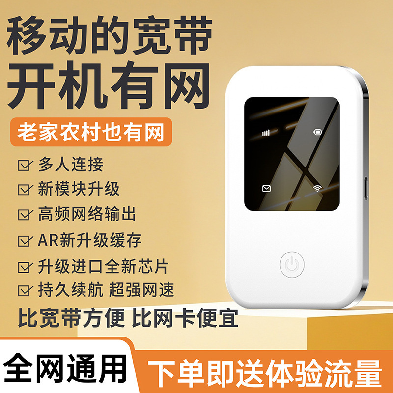 2025款汇旭随身wifi无线WiFi6移动4G网络流量便携家用宽带路由器|undefined