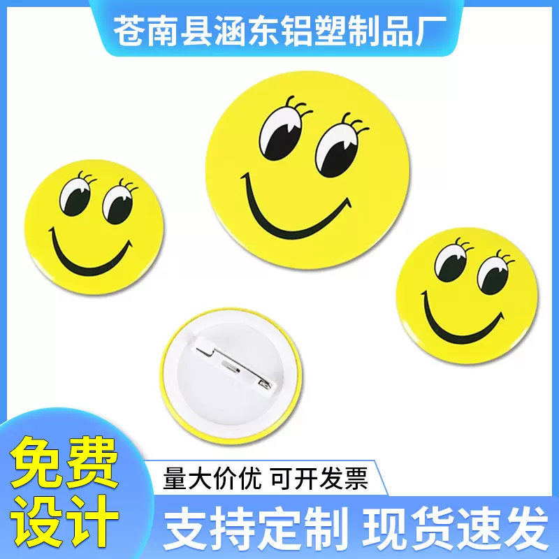 卡通马口铁徽章别针式胸牌可爱笑脸徽章礼品广告促销个性胸章现货