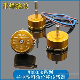 WDD35D-4 5K導電塑料電位器免焊接 角位移傳感器1K 2K 10K