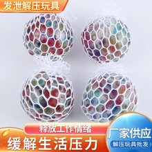 水晶捏捏乐葡萄球泄压玩具金粉水球发泄减压神器水晶捏捏乐彩珠球