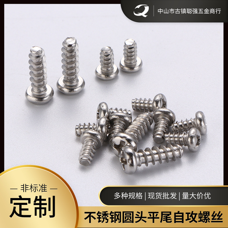201不锈钢十字圆头平尾自攻螺钉M3M4平尾自攻螺丝盘头尖尾小螺钉
