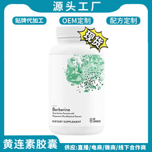 热销跨境现货黄连素胶囊营养素 Berberinecapsules保健品亚马逊TK