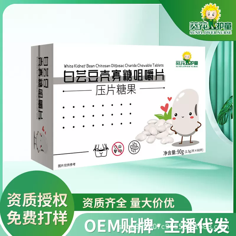 白芸豆壳寡糖咀嚼片 工厂批发 压片糖果贴牌代工OEM 可代发