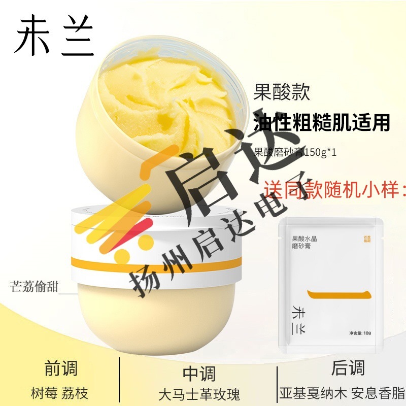 150g Fruit Acid-Mangli Toitian (Oily Rough Skin) + Free Sample