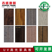 F4星室内高端装饰 光滑易清洁胶合板 书柜衣柜UV高光饰面家具板