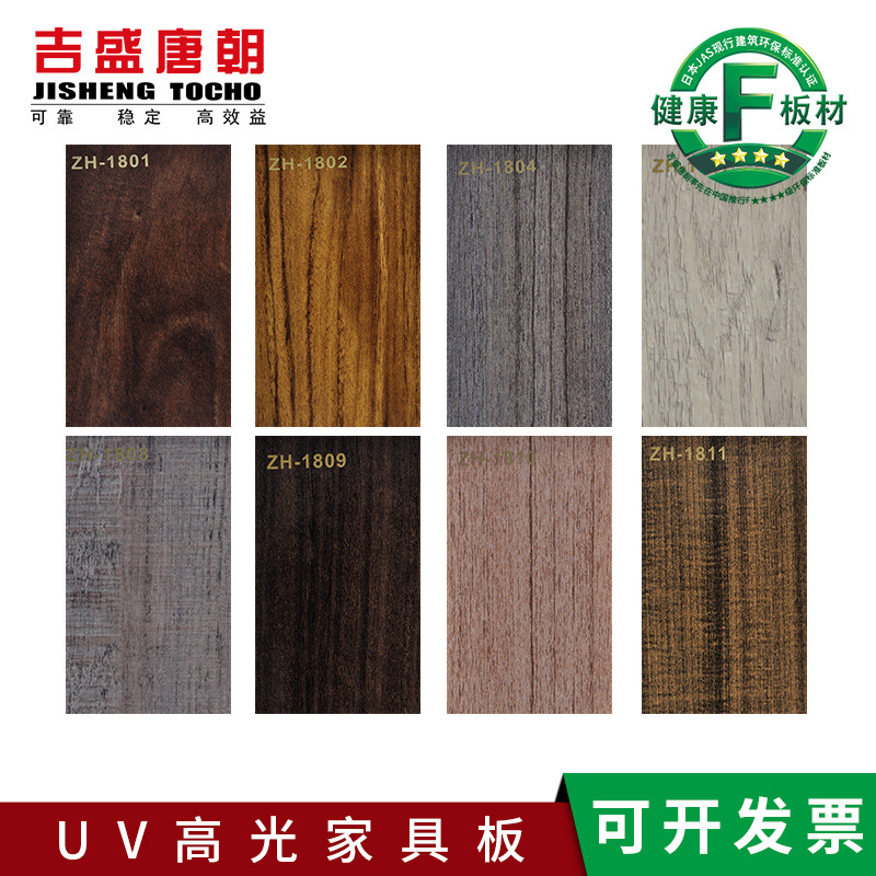 F4星室内高端装饰 光滑易清洁胶合板 书柜衣柜UV高光饰面家具板