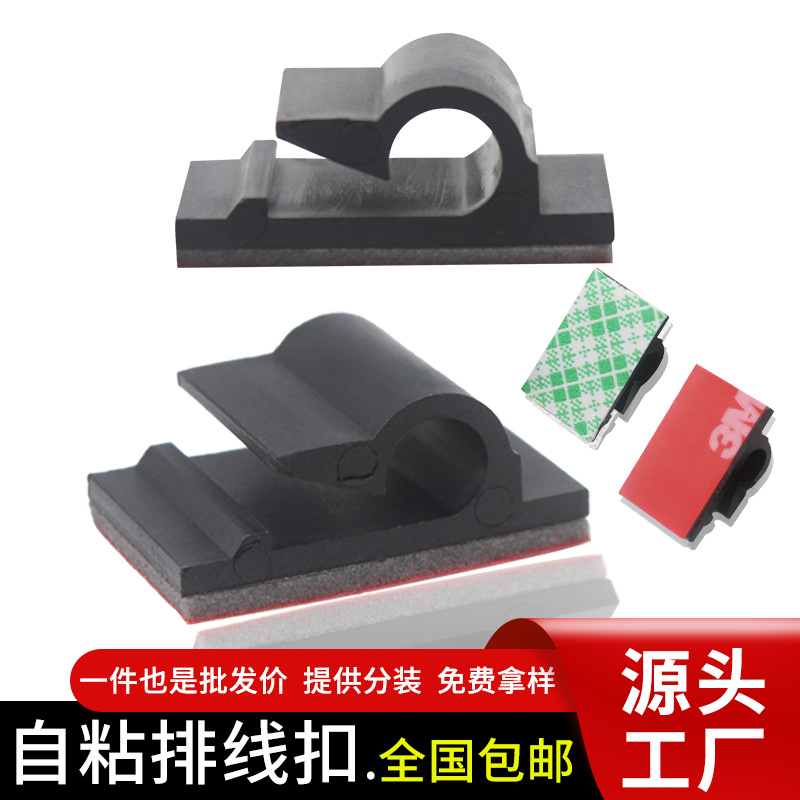 免打孔自粘布线扣电线电缆走线线卡塑料卡扣固线扣整理排线线扣