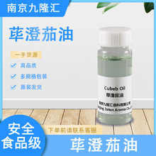ɜ������ Cubeb Oil ֲ�ﾫ�� ʳƷ������ ���ṩcoa