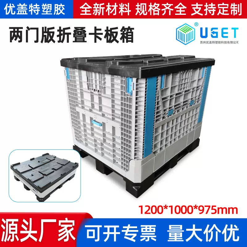 1210两门版折叠卡板箱塑料箱工业重货物流运输大型折叠箱周转箱