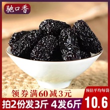 【拍2发3斤】黑枣大乌枣500g红枣干货陕西紫晶枣零食新疆黑枣即食