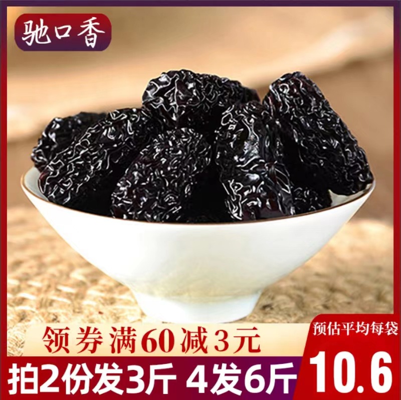 【拍2发3斤】黑枣大乌枣500g红枣干货陕西紫晶枣零食新疆黑枣即食