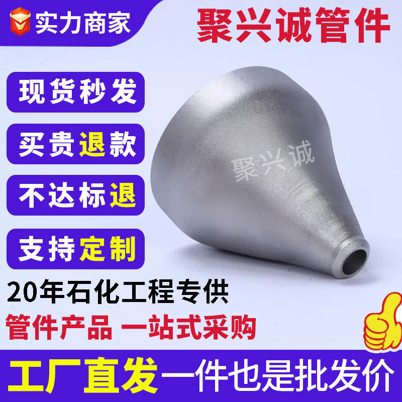Stainless Steel Carbon Steel Reducing Pipe Tapered Concentric Reducer Bell Mouth Eccentric Welded Reducing Pipe Customization