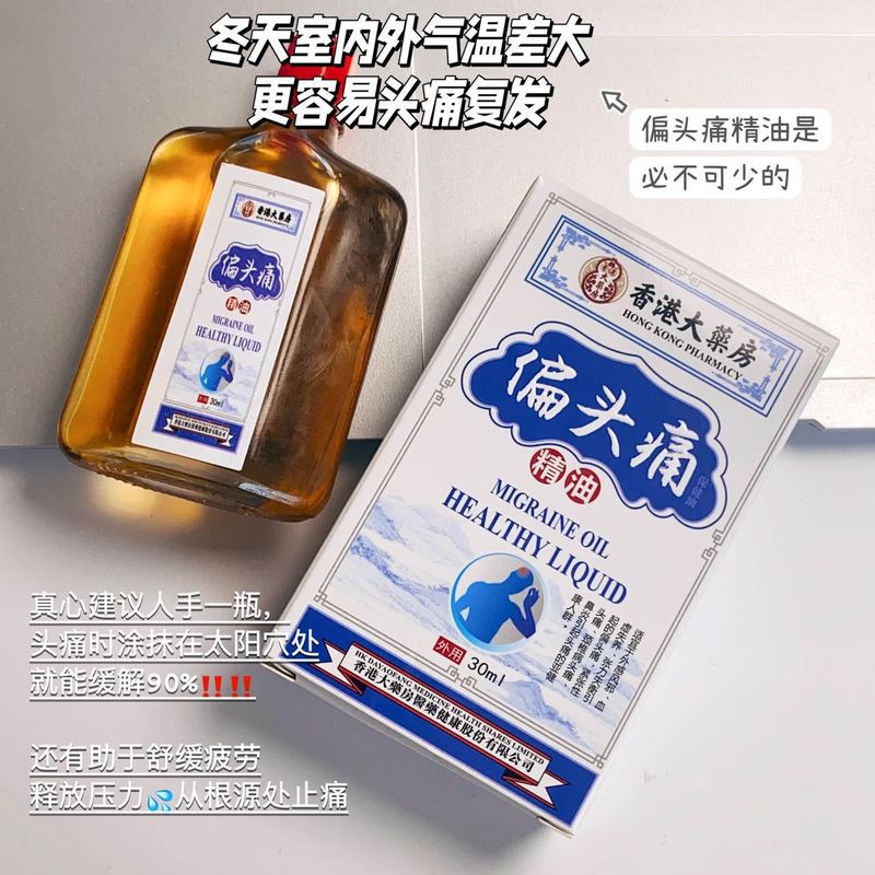 宝吉堂香港薬局片頭痛エッセンシャルオイル頭痛、首、肩、腰、脚の関節を和らげる薬用オイル 30ml/ボトル|undefined