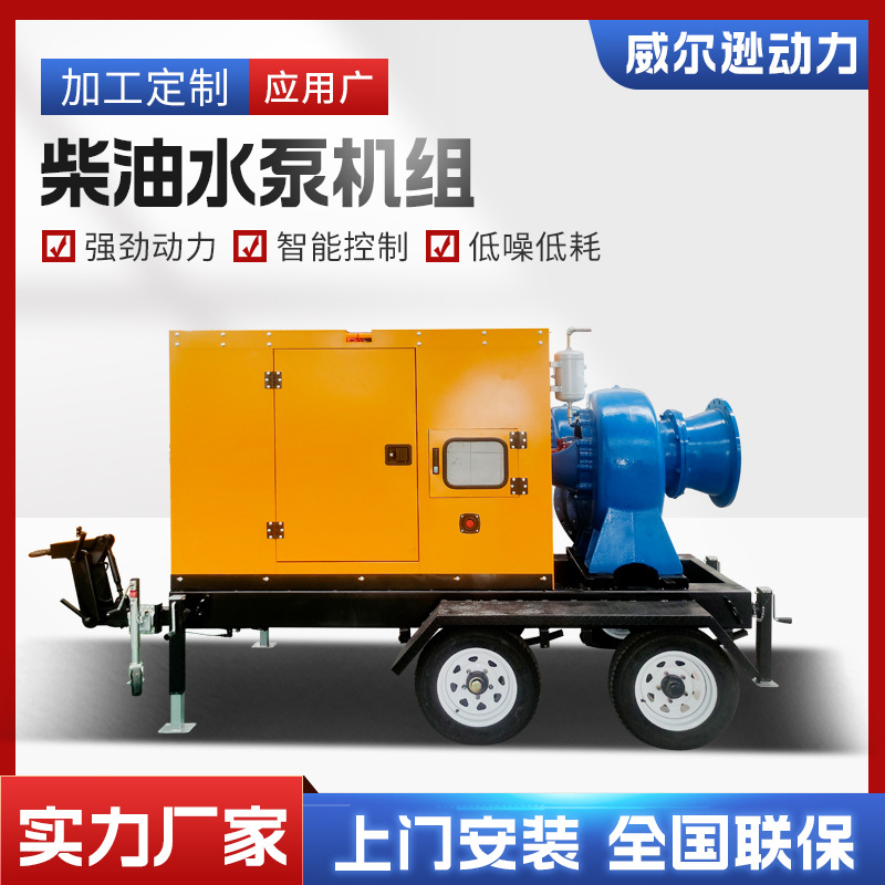 6寸防汛柴油水泵机组高扬程大流量城市应急排水泵防汛抗灾水泵
