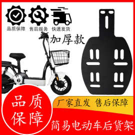 电动车支架货架电动摩托车后尾箱固定架踏板车外卖电瓶车