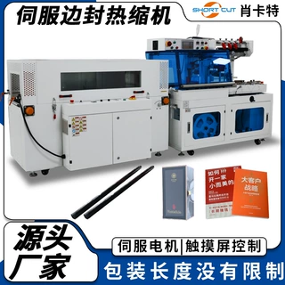 全自动伺服边封机 纸巾盒覆膜热缩机 化妆品礼盒封切机套膜包装机