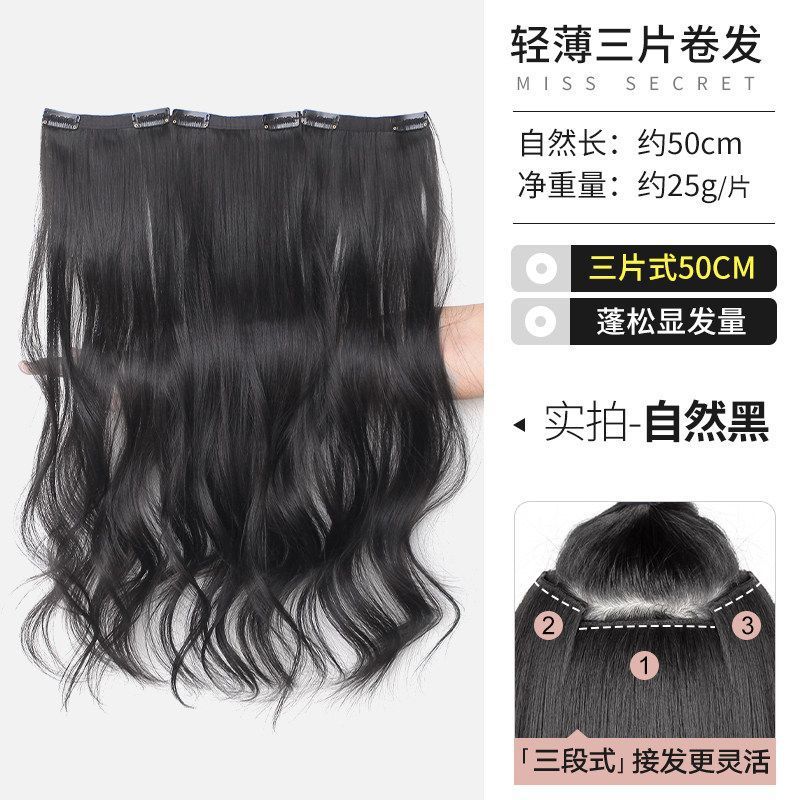 Luz y delgada, dos clips de tres piezas de pelucas, cabello largo rizado, extensión de cabello invisible sin marcas, aumento de cabello, pelucas flojas y onduladas.