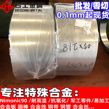 Nimonic90镍合金钢管无缝管 铁镍合金线材棒材 耐高温钢板圆钢