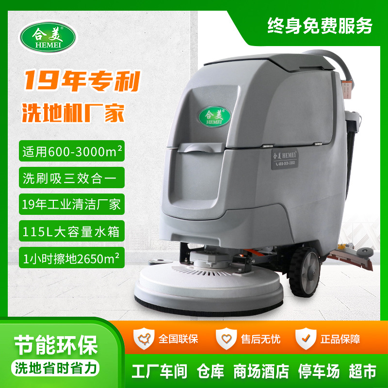 合美手推式洗地机 商用洗地车工业车间商场保洁 停车场电动洗地机