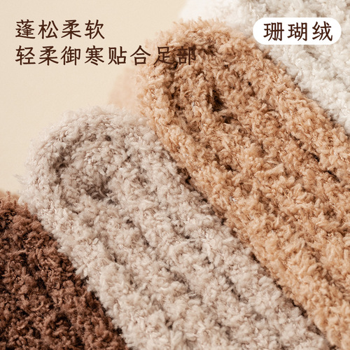 Socks winter women's mid-calf socks solid color coral velvet non-shedding plus velvet thickened warm stockings postpartum socks floor socks