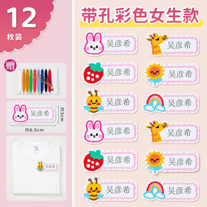 幼稚園名シール、子供用タグ刺繍、ベビー名ワッペン、縫い付けモデル、ランドセル、学生服名札|undefined