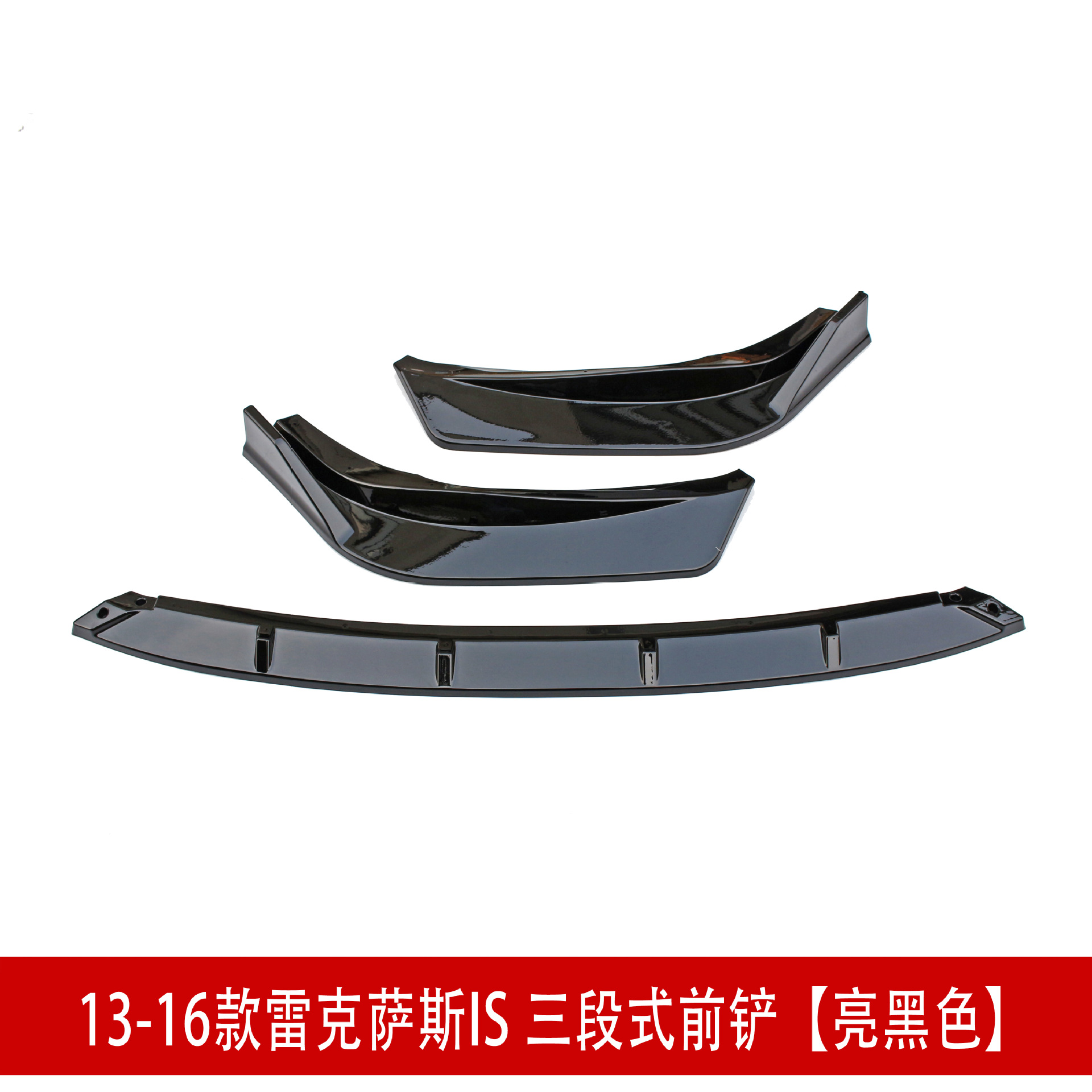 三段前铲亮黑D13.jpg