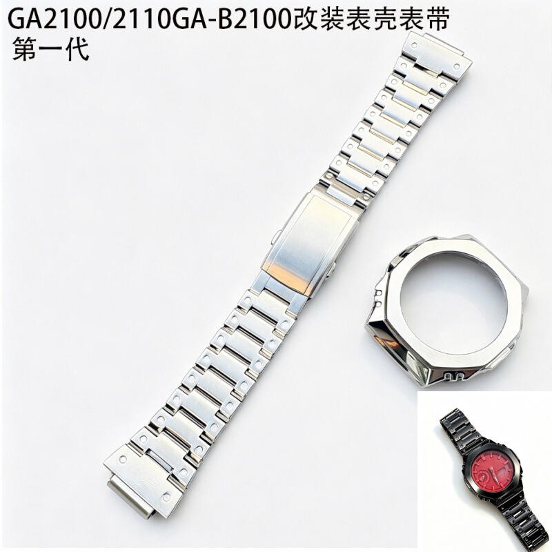 Suitable for Casio GA2100/2100 first generation watch case GA-B2100 metal stainless steel case Suitable for Casio GA2100/2100 first generation watch case GA-B2100 metal stainless steel case