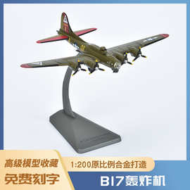 1:200美军B-17飞机模型泡沫模型仿真轰炸机合金战斗机模型玩具