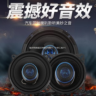 Car Audio Speaker Coaxial Full-Range Mid-Bass Car Speaker Set Non-Destructive Modification Universal
