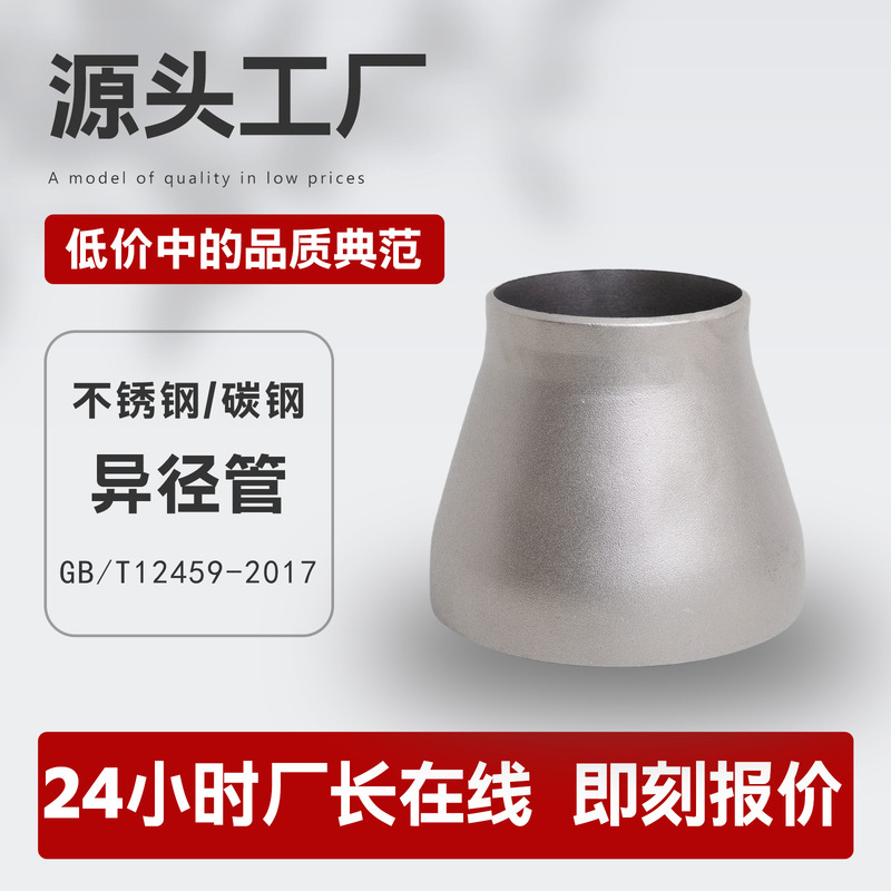 Customized Eccentric Welding Carbon Steel Alloy Steel 316L Stainless Steel Duplex Steel Bell Mouth Butt Welding Large and Small Heads