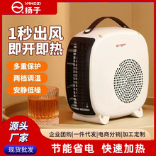 扬子暖风机小型家用办公室速热电暖器秒出热风批发节能立式暖风机