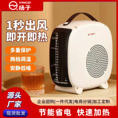扬子暖风机小型家用办公室速热电暖器秒出热风批发节能立式暖风机