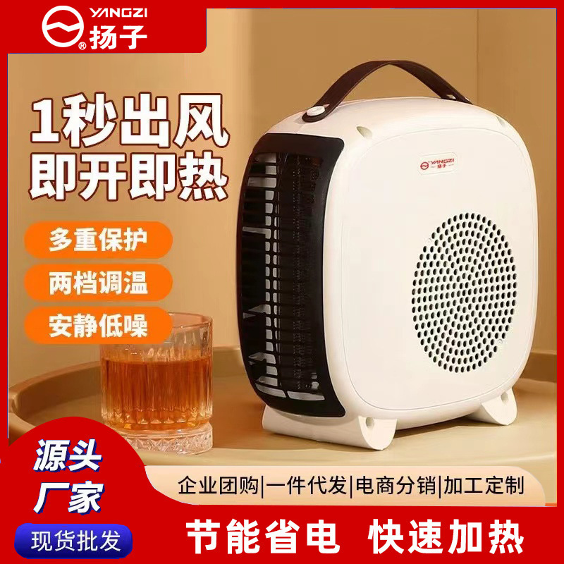 扬子暖风机小型家用办公室速热电暖器秒出热风批发节能立式暖风机|undefined