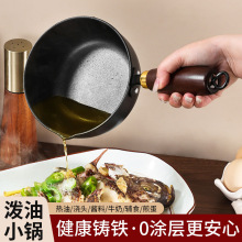 热油用小锅铸铁加深煎蛋锅泼油锅平底锅烧油淋油浇油小铁锅电磁炉
