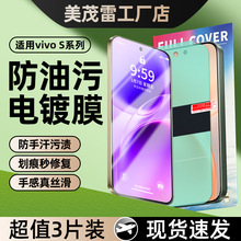 适用vivo S50Pro Mini电镀防油污膜s30高清疏油修复手机水凝膜