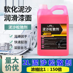 清書新土砂松散剤洗車液予洗液土洗浄剤は超濃縮して自動車専用を傷つけない