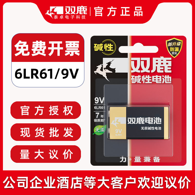 批发双鹿9V碱性电池万用表话筒方块电池6LR61叠层电池6LR61正品