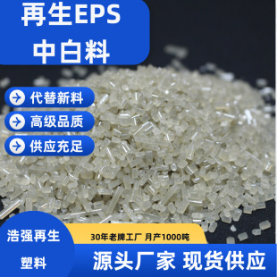 Recycled Eps Granules, Recycled Polyphenylene Eps Recycling Materials, Recycled Materials Eps White Eps Granules