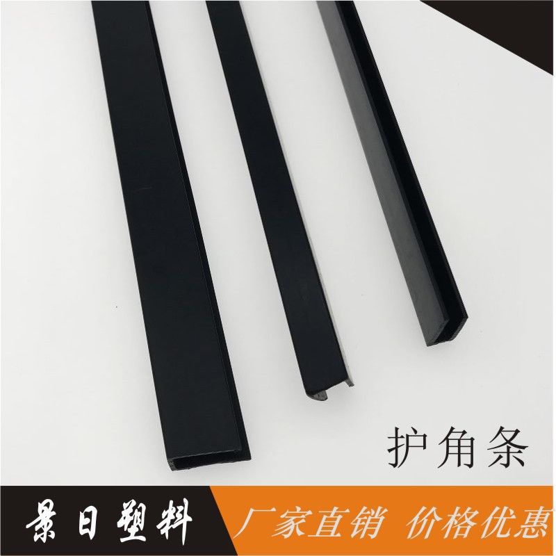 PVC长条护边中空箱护边条包装护角条家具包装直角边U形保边条