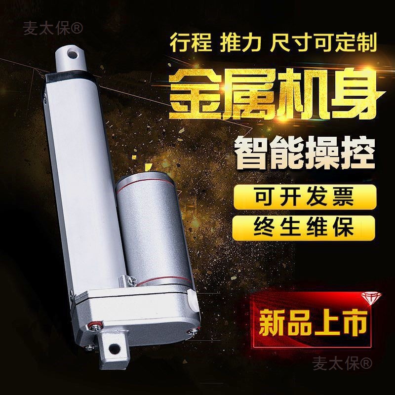 5-1500直流电动推杆伸缩杆往复电机12v24v工业级大推力小型麦太保